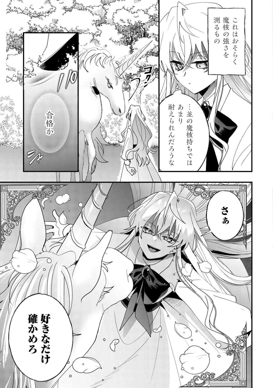 前世は冷酷皇帝、今世は幼女 第9話 - 6