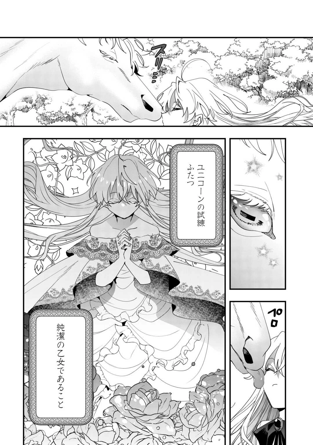 前世は冷酷皇帝、今世は幼女 第9話 - 7