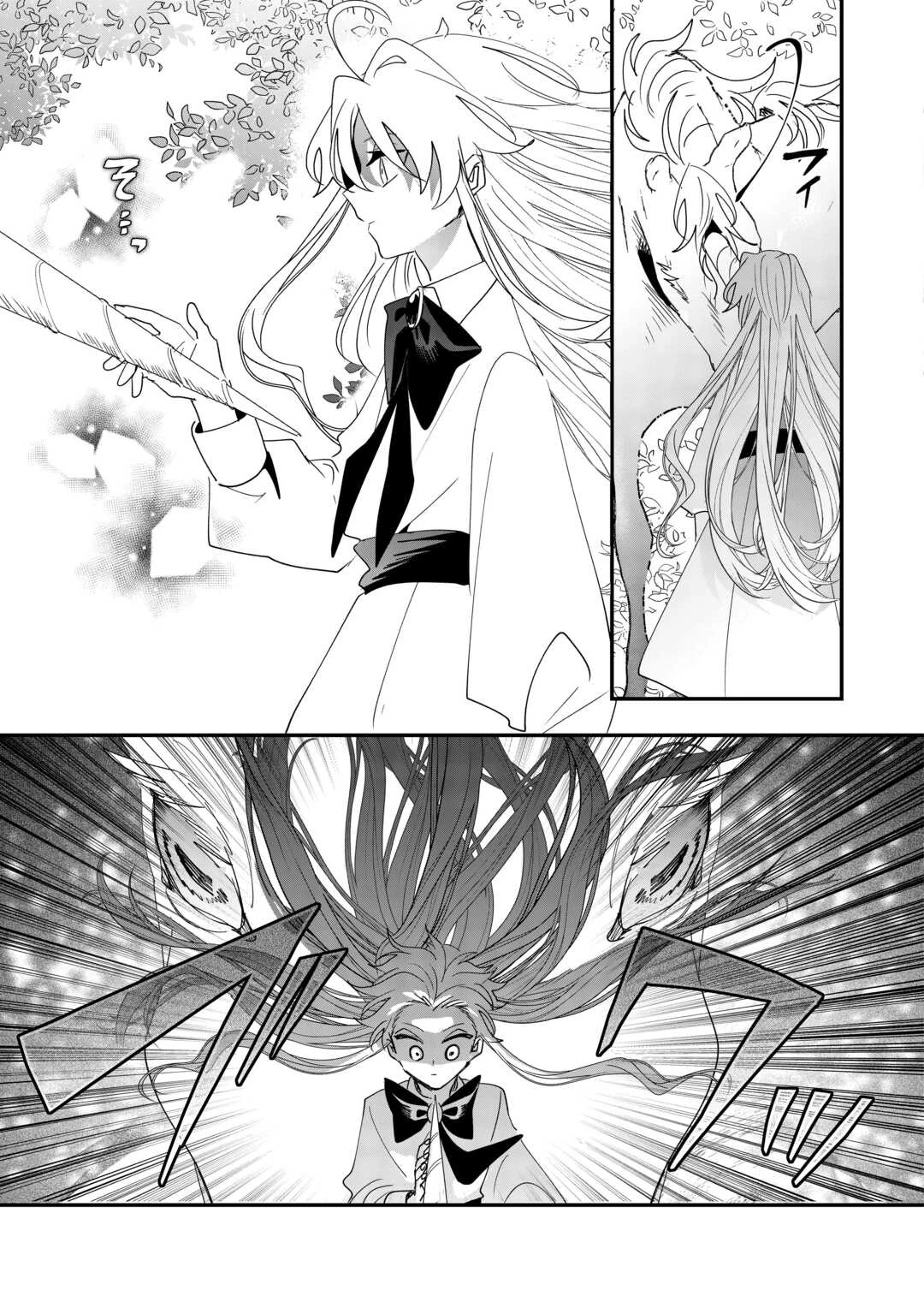 前世は冷酷皇帝、今世は幼女 第9話 - 8