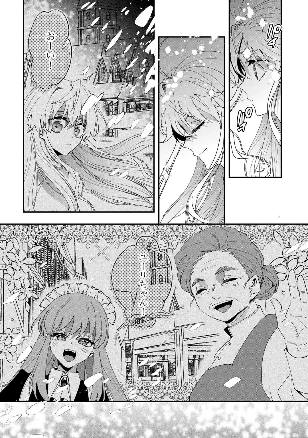 前世は冷酷皇帝、今世は幼女 第9話 - 9