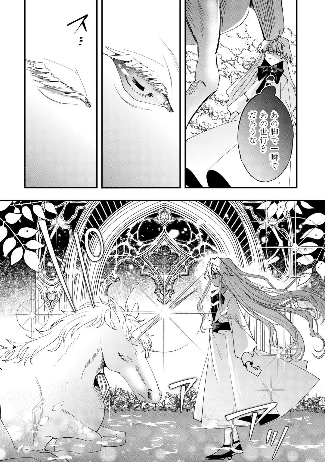 前世は冷酷皇帝、今世は幼女 第9話 - 11