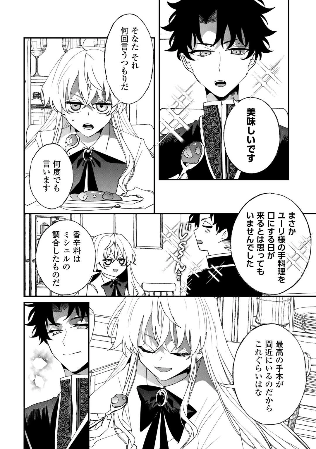 前世は冷酷皇帝、今世は幼女 第9話 - 13