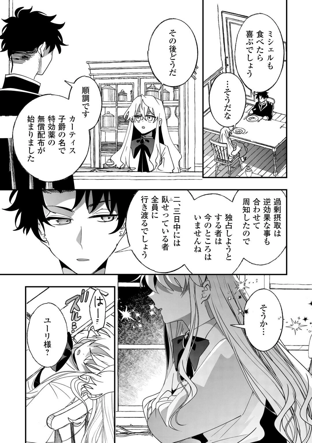 前世は冷酷皇帝、今世は幼女 第9話 - 14