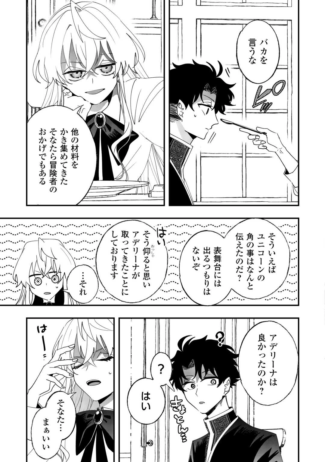 前世は冷酷皇帝、今世は幼女 第9話 - 16