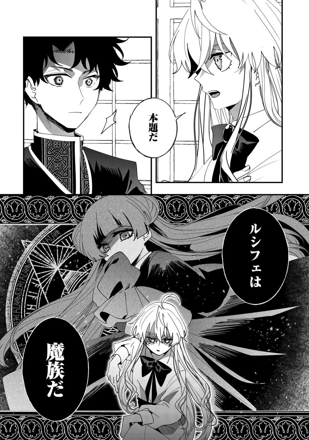 前世は冷酷皇帝、今世は幼女 第9話 - 17