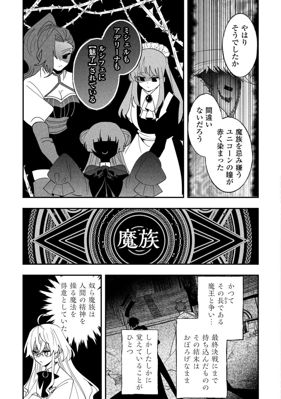 前世は冷酷皇帝、今世は幼女 第9話 - 18