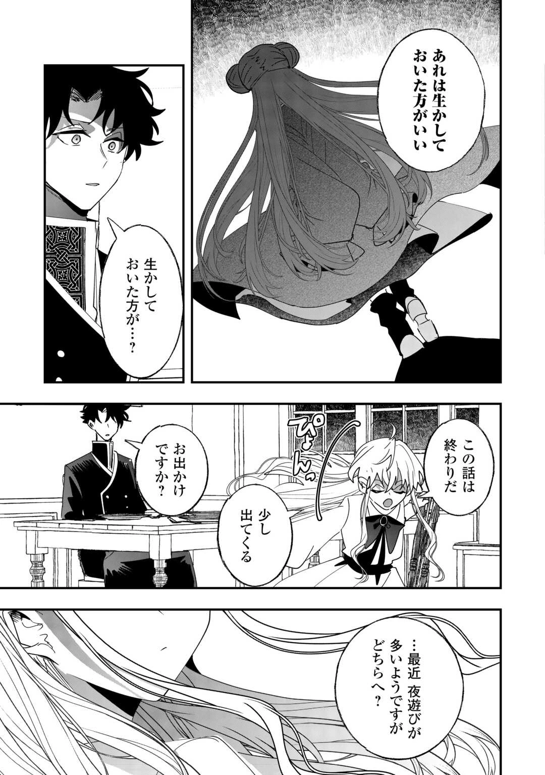 前世は冷酷皇帝、今世は幼女 第9話 - 20