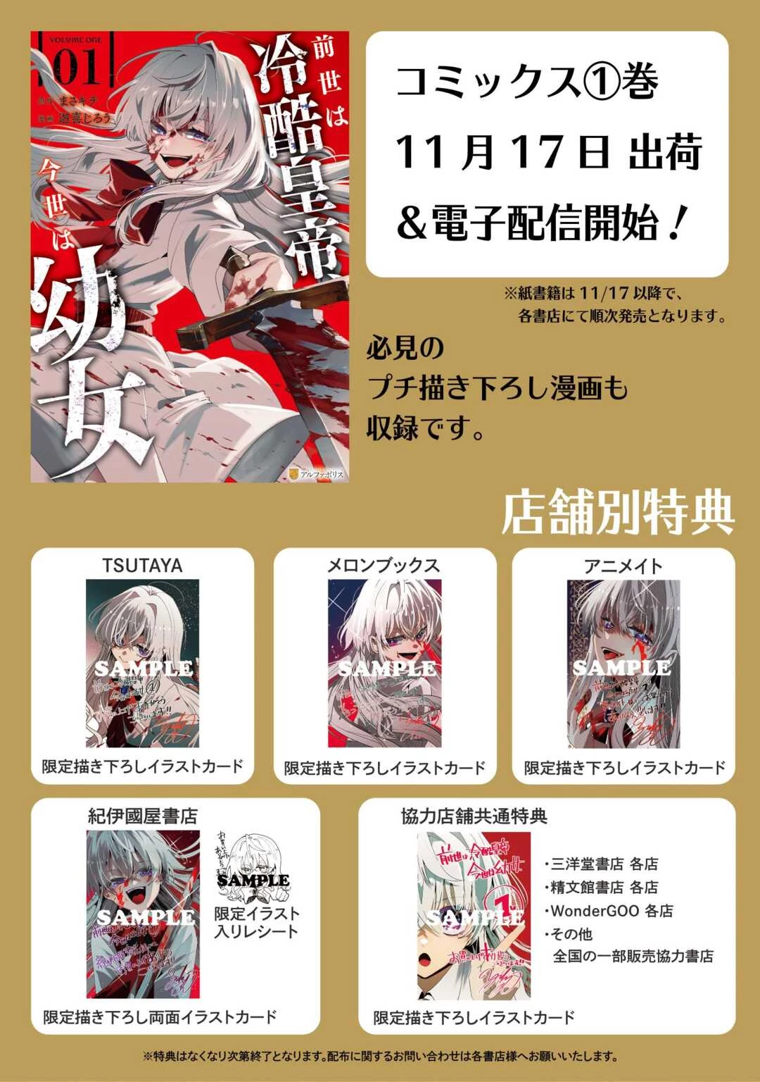 前世は冷酷皇帝、今世は幼女 第9話 - 22