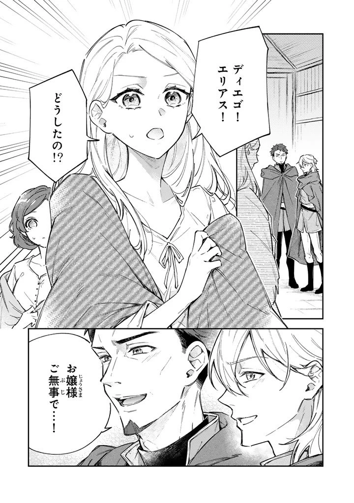 小国の侯爵令嬢は敵国にて覚醒する 第12.1話 - 2