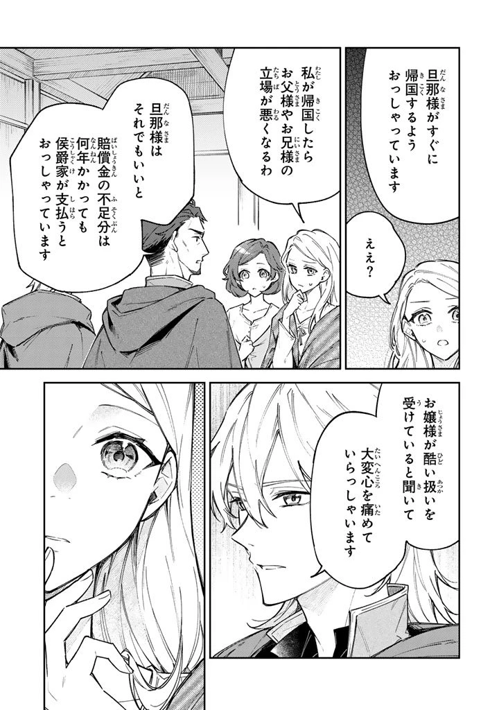 小国の侯爵令嬢は敵国にて覚醒する 第12.1話 - 3