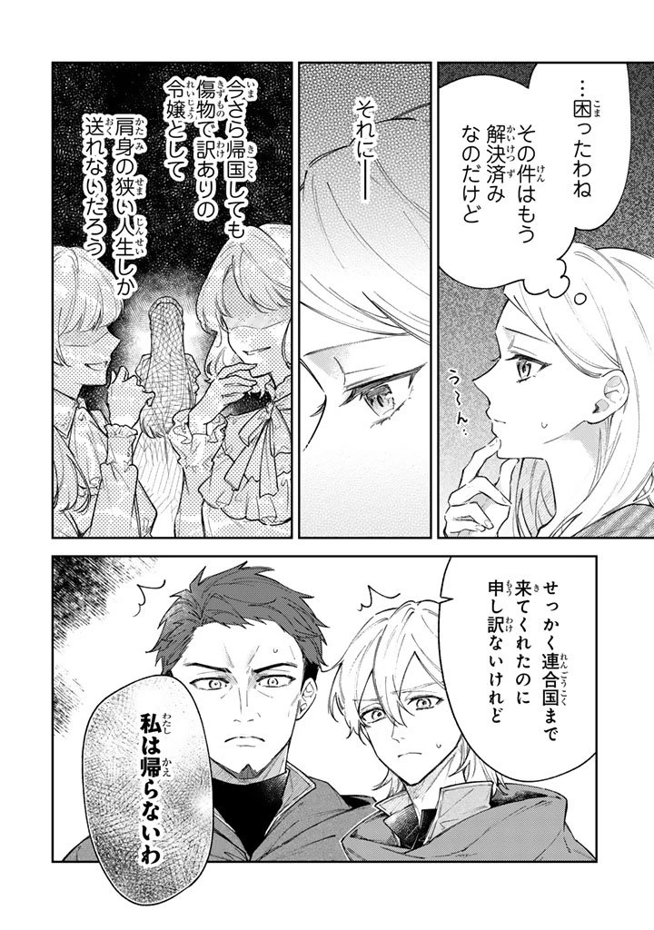 小国の侯爵令嬢は敵国にて覚醒する 第12.1話 - 4