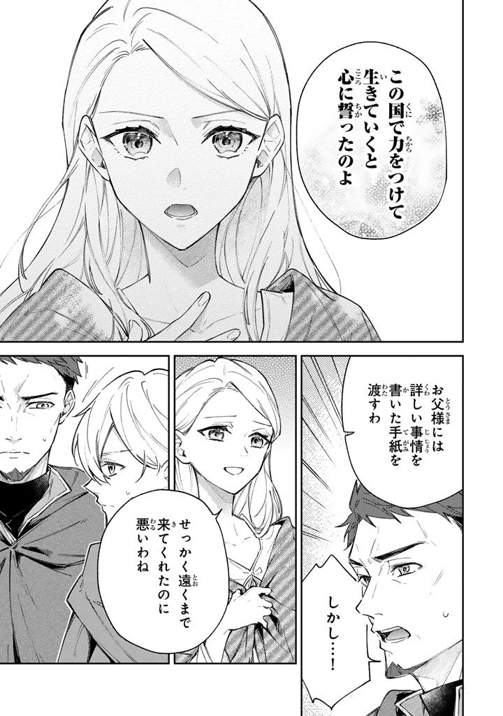 小国の侯爵令嬢は敵国にて覚醒する 第12.1話 - 5