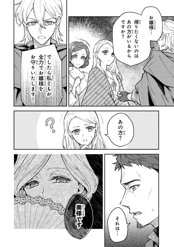 小国の侯爵令嬢は敵国にて覚醒する 第12.1話 - 6