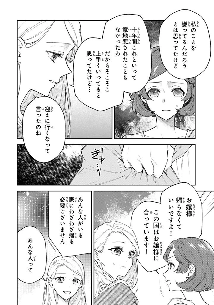 小国の侯爵令嬢は敵国にて覚醒する 第12.1話 - 8