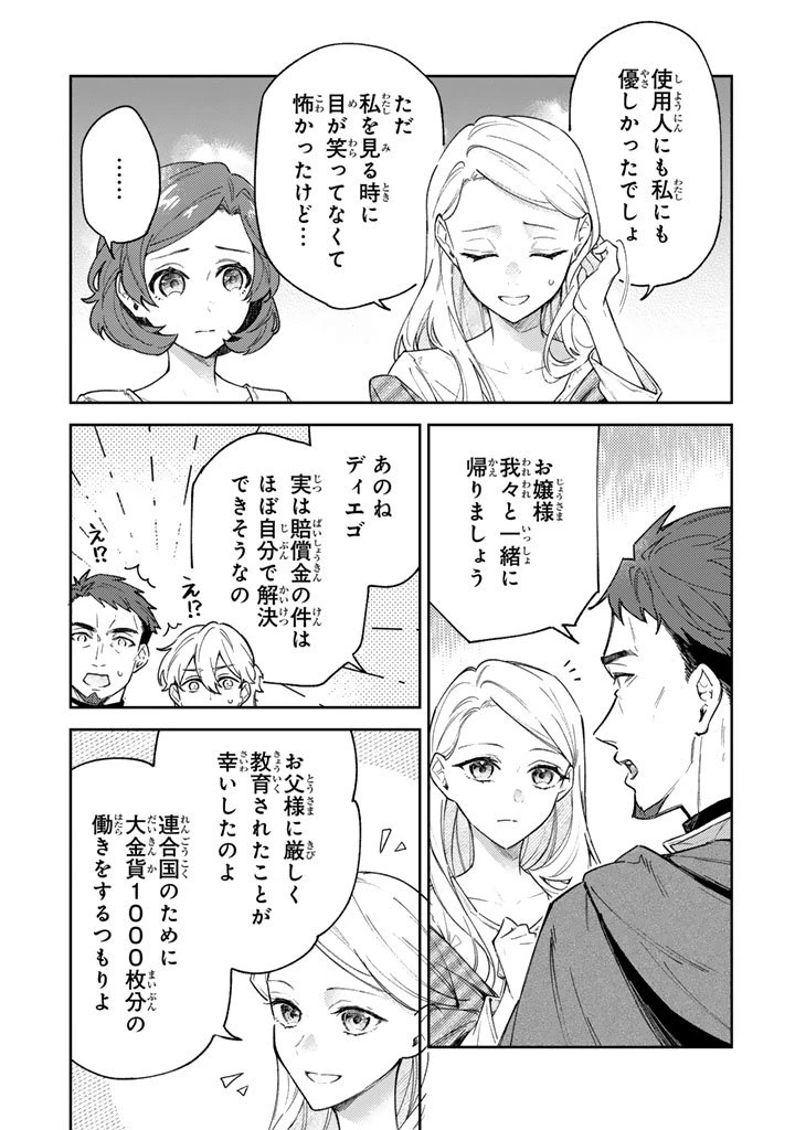 小国の侯爵令嬢は敵国にて覚醒する 第12.1話 - 9