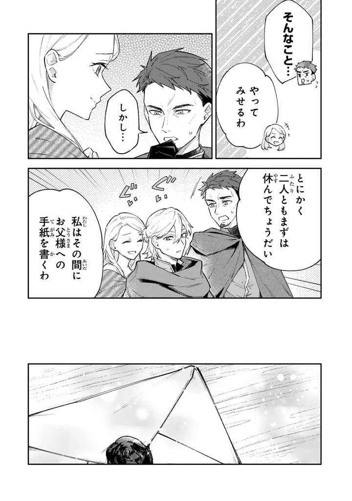 小国の侯爵令嬢は敵国にて覚醒する 第12.1話 - 10