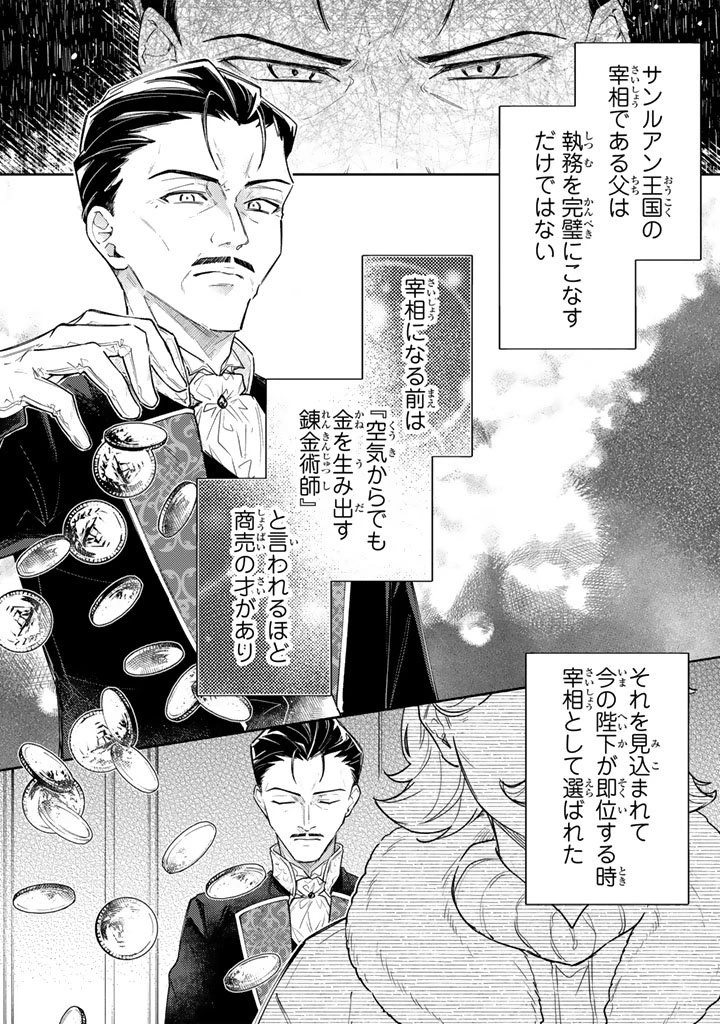 小国の侯爵令嬢は敵国にて覚醒する 第12.1話 - 12