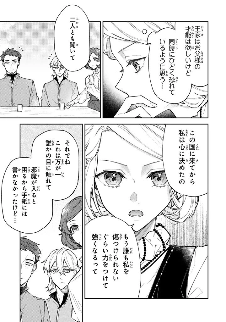 小国の侯爵令嬢は敵国にて覚醒する 第12.1話 - 13