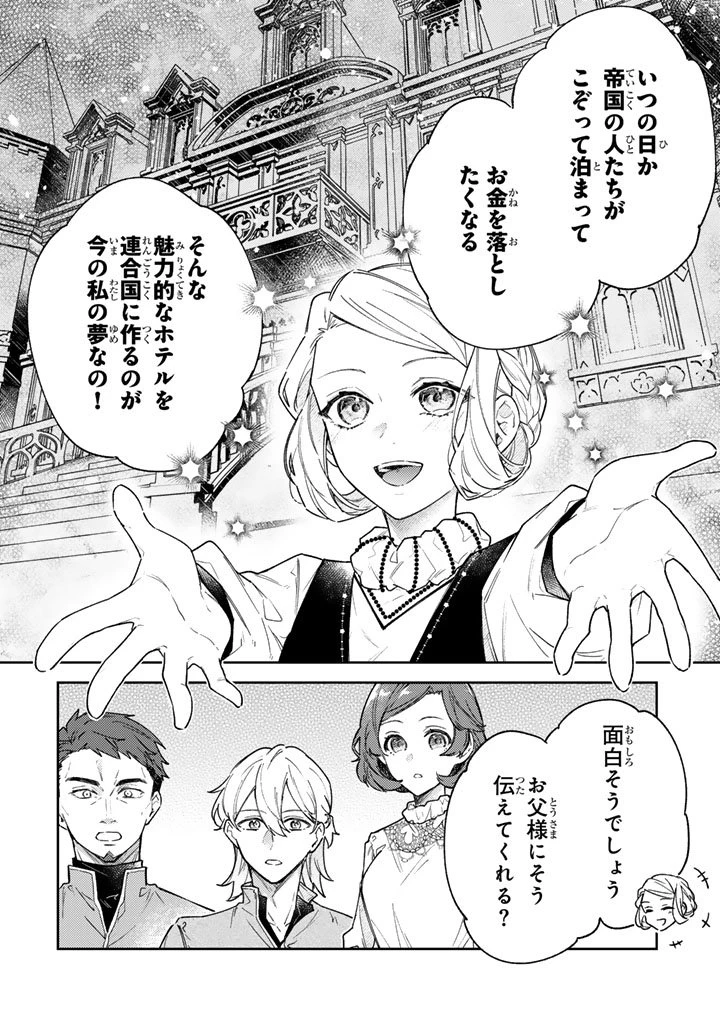 小国の侯爵令嬢は敵国にて覚醒する 第12.1話 - 14