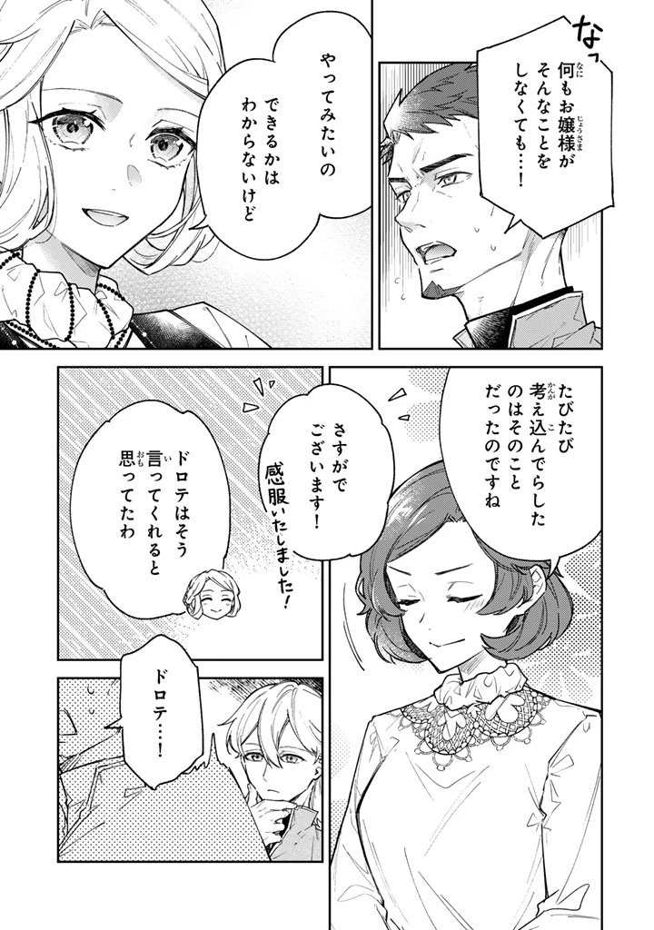 小国の侯爵令嬢は敵国にて覚醒する 第12.1話 - 15