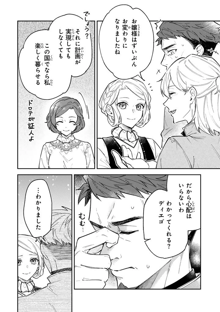 小国の侯爵令嬢は敵国にて覚醒する 第12.1話 - 16