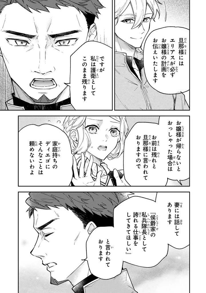 小国の侯爵令嬢は敵国にて覚醒する 第12.1話 - 17