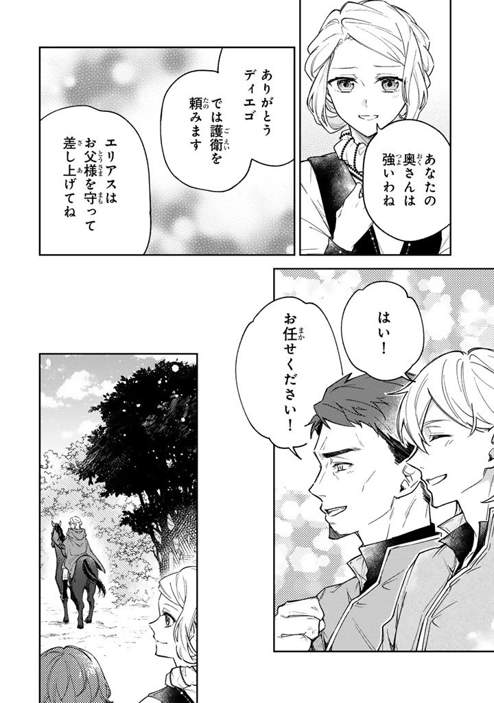 小国の侯爵令嬢は敵国にて覚醒する 第12.1話 - 18