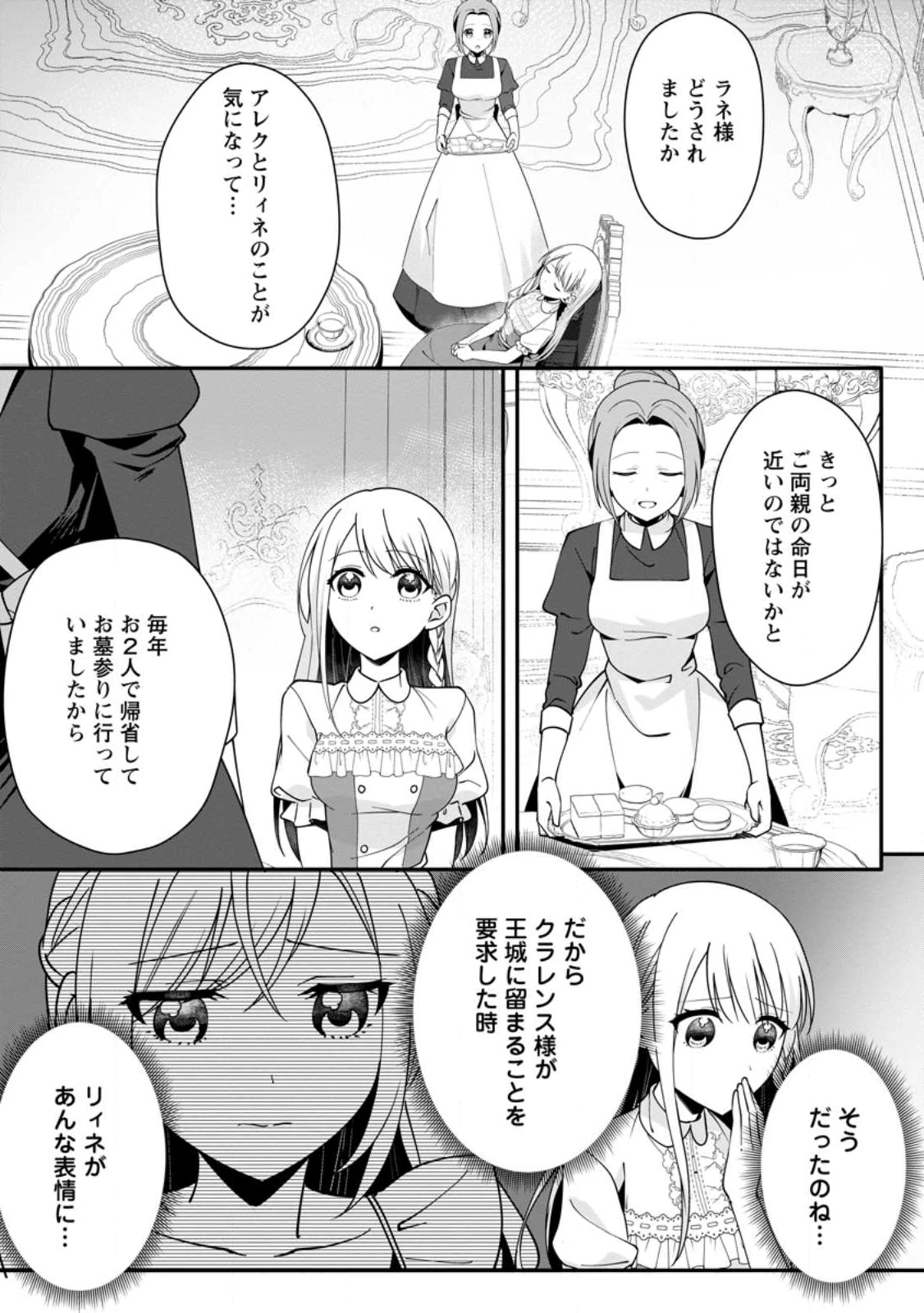 婚約者が明日、結婚するそうです。 第17.2話 - 1
