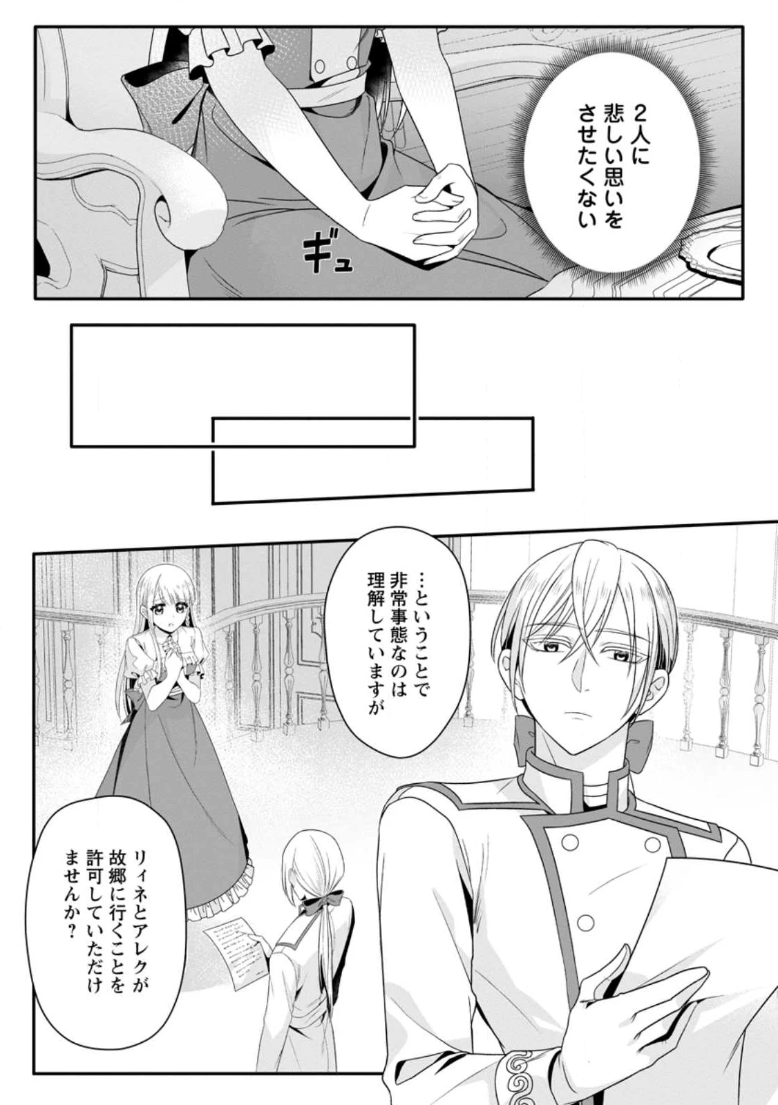 婚約者が明日、結婚するそうです。 第17.2話 - 2