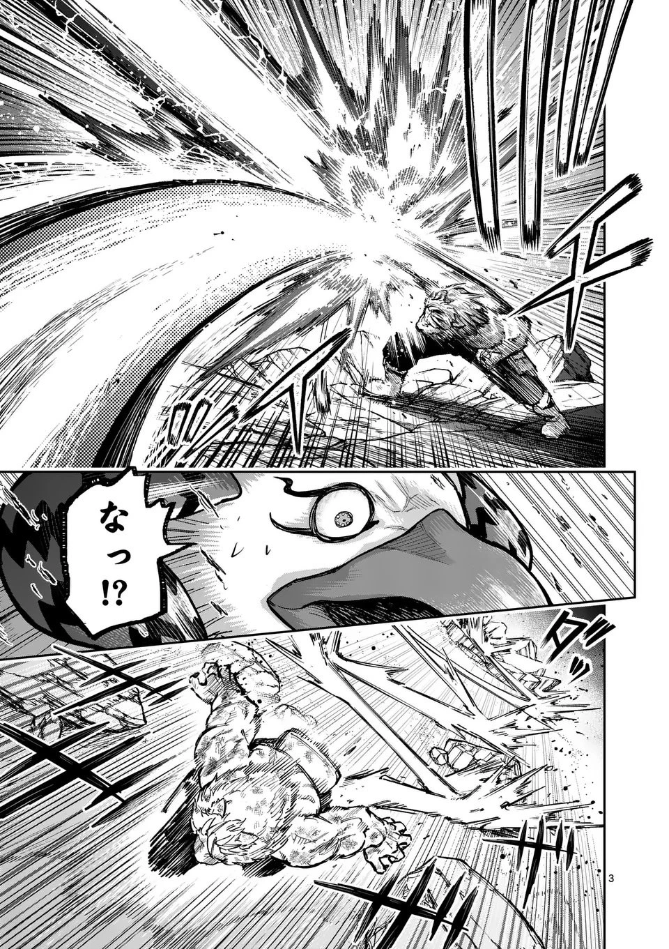 獣王と薬草 第61話 - 3