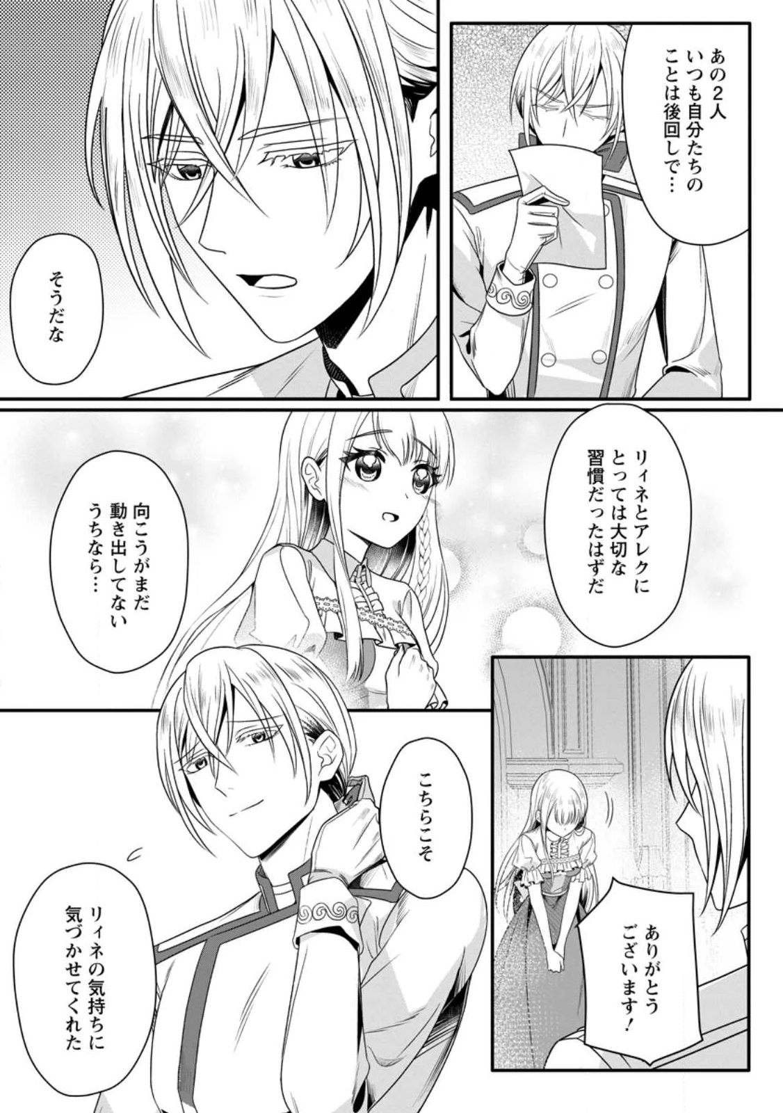婚約者が明日、結婚するそうです。 第17.2話 - 3