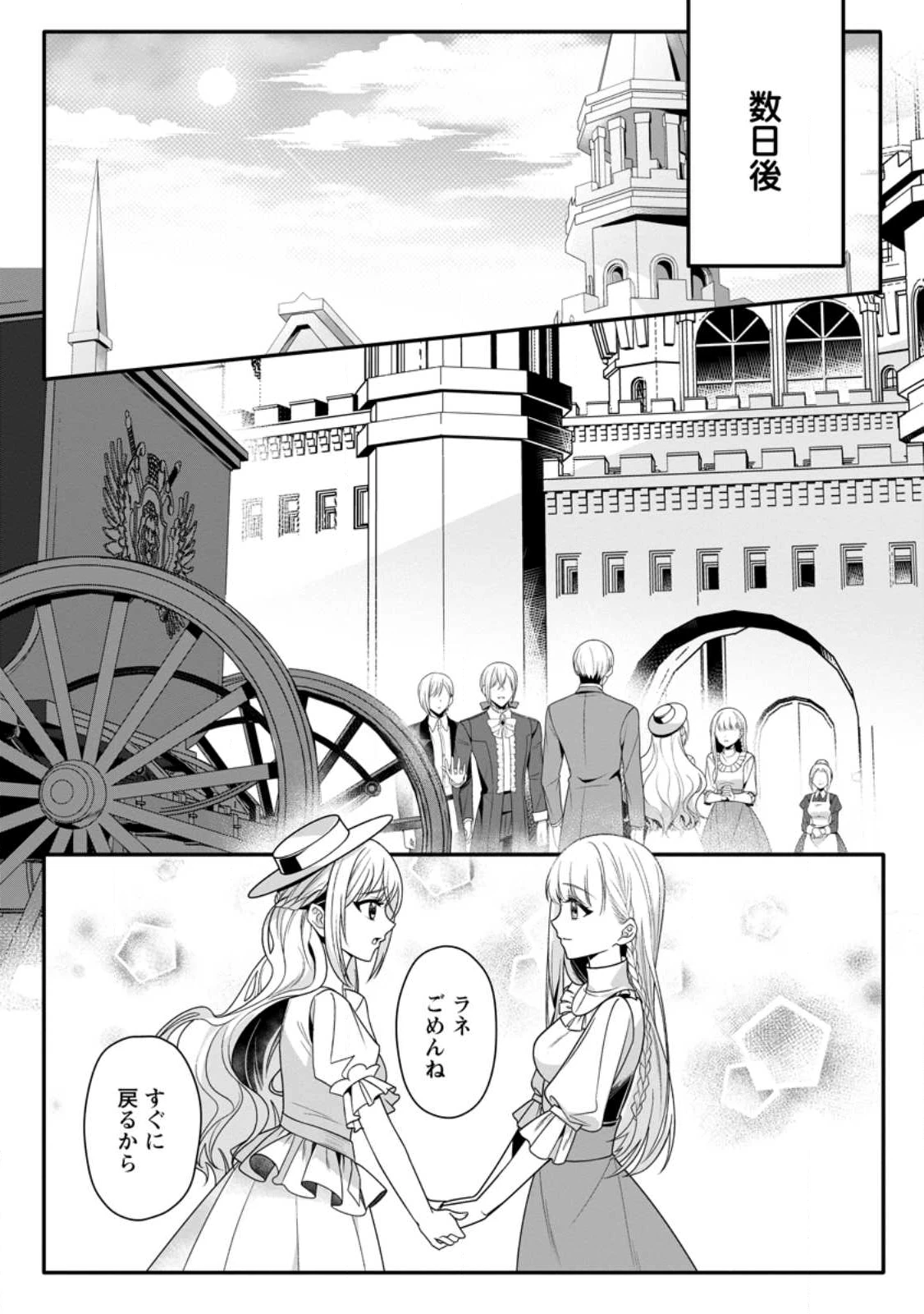 婚約者が明日、結婚するそうです。 第17.2話 - 4