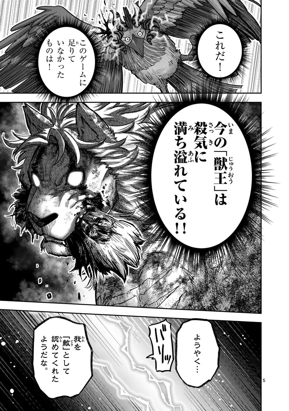 獣王と薬草 第61話 - 5