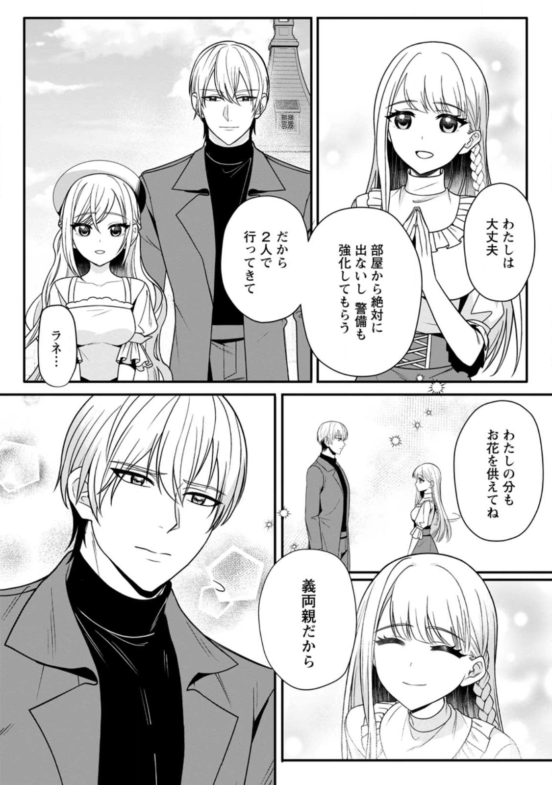 婚約者が明日、結婚するそうです。 第17.2話 - 5