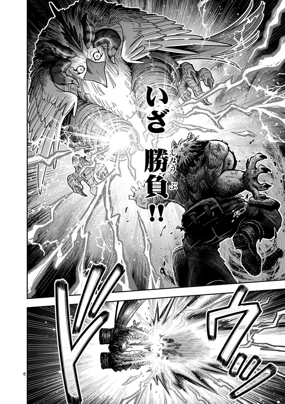 獣王と薬草 第61話 - 6