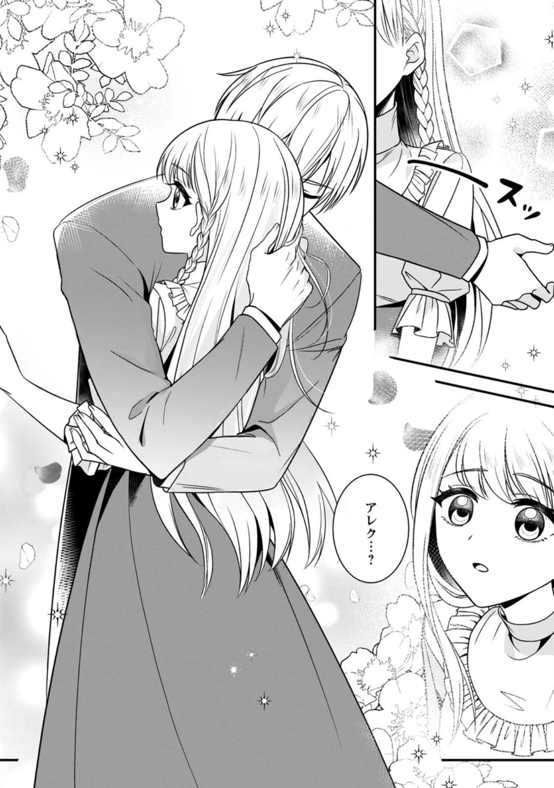 婚約者が明日、結婚するそうです。 第17.2話 - 6