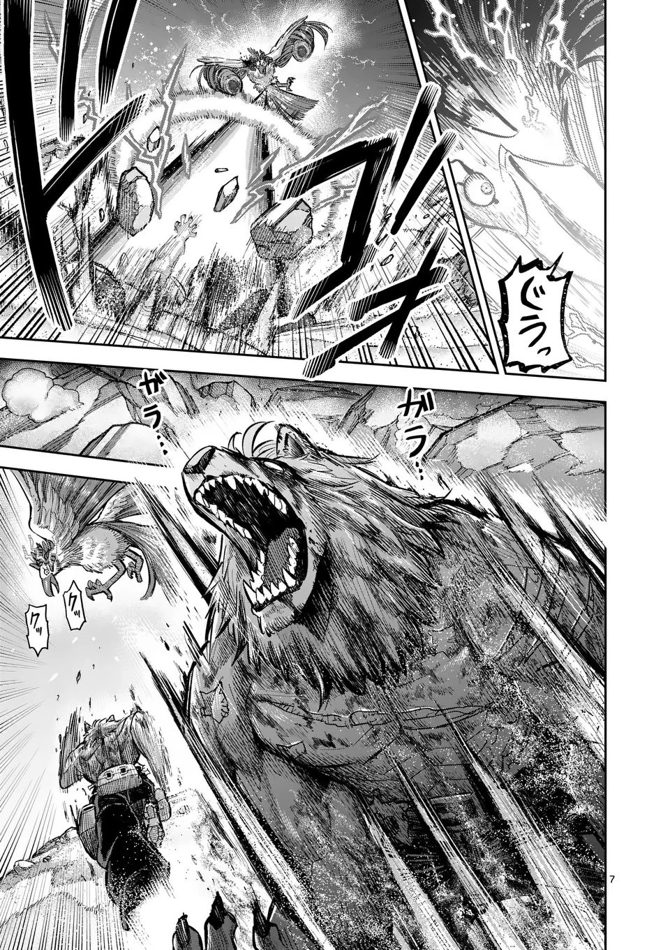 獣王と薬草 第61話 - 7