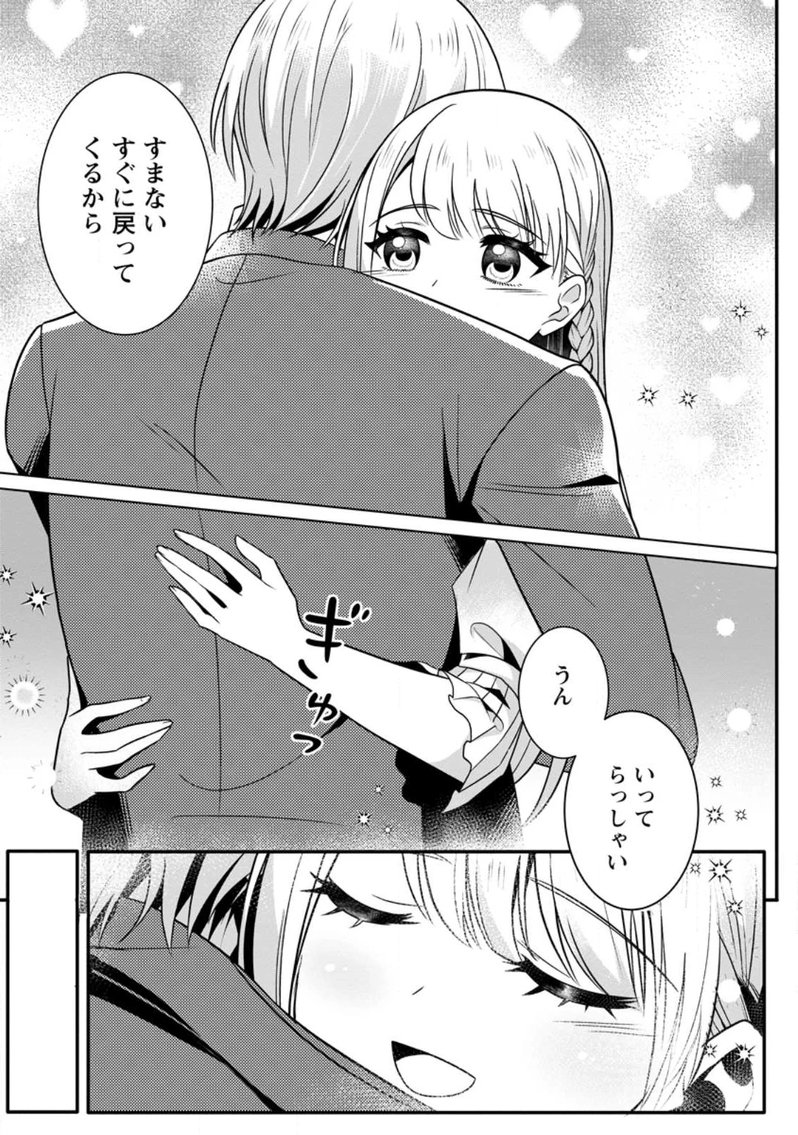 婚約者が明日、結婚するそうです。 第17.2話 - 7
