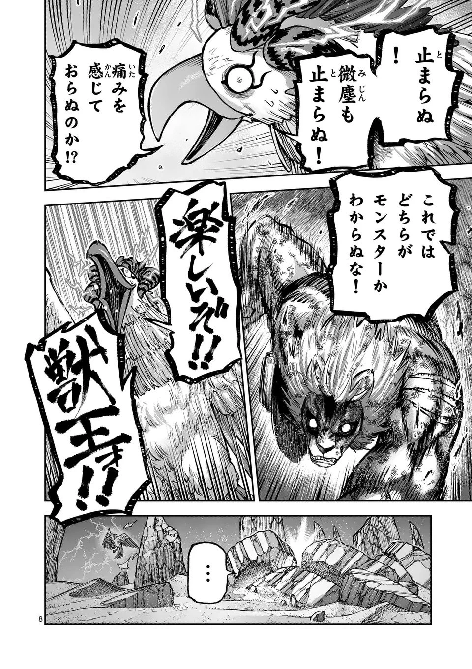 獣王と薬草 第61話 - 8