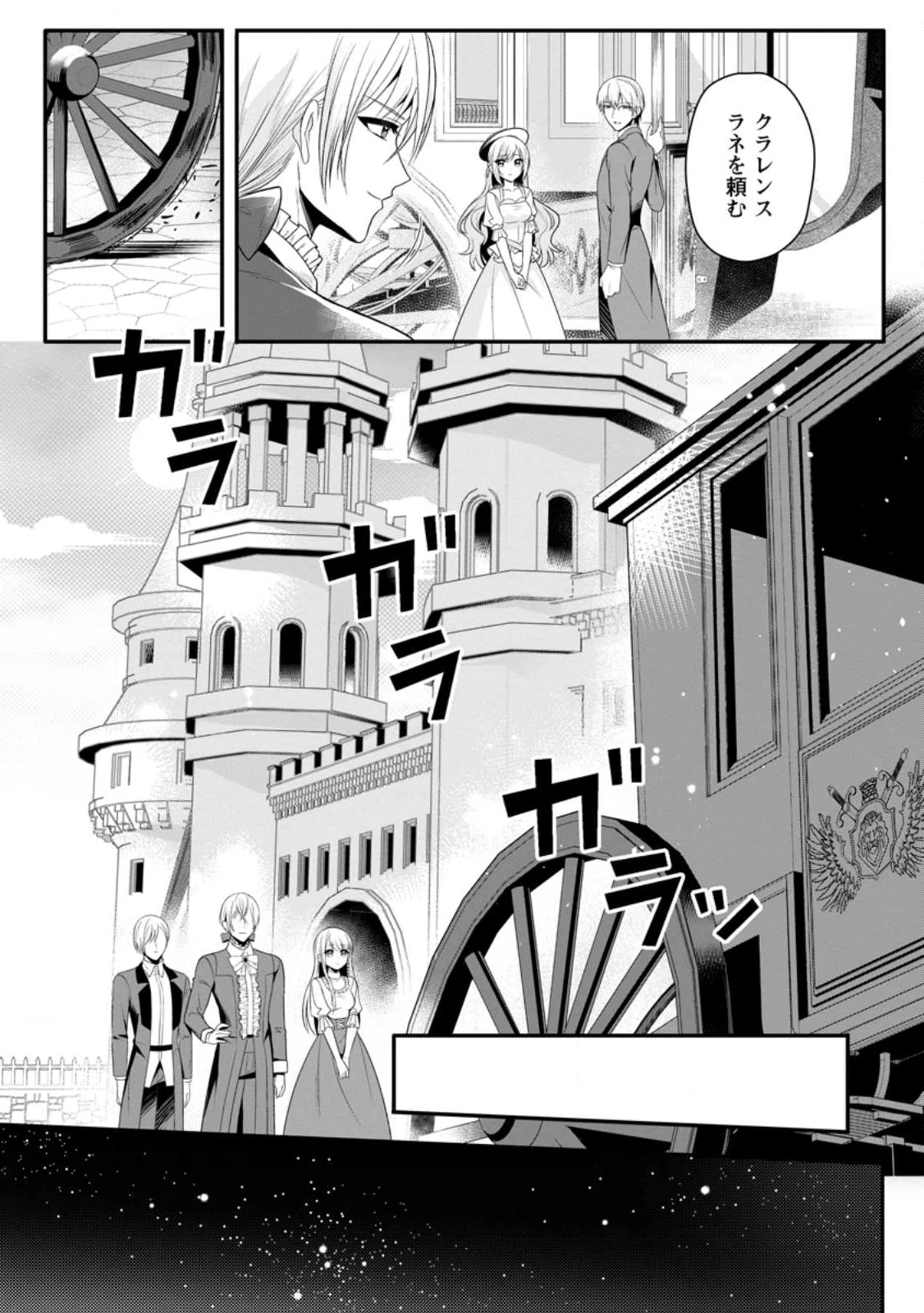 婚約者が明日、結婚するそうです。 第17.2話 - 8