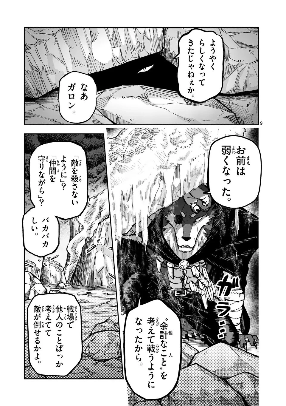 獣王と薬草 第61話 - 9