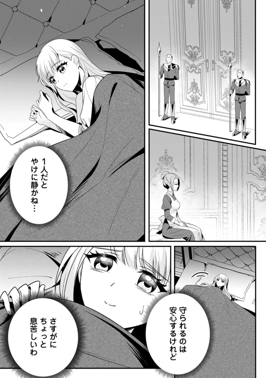 婚約者が明日、結婚するそうです。 第17.2話 - 9