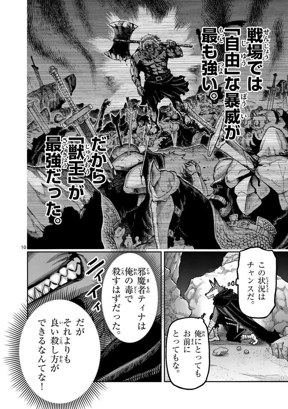 獣王と薬草 第61話 - 10