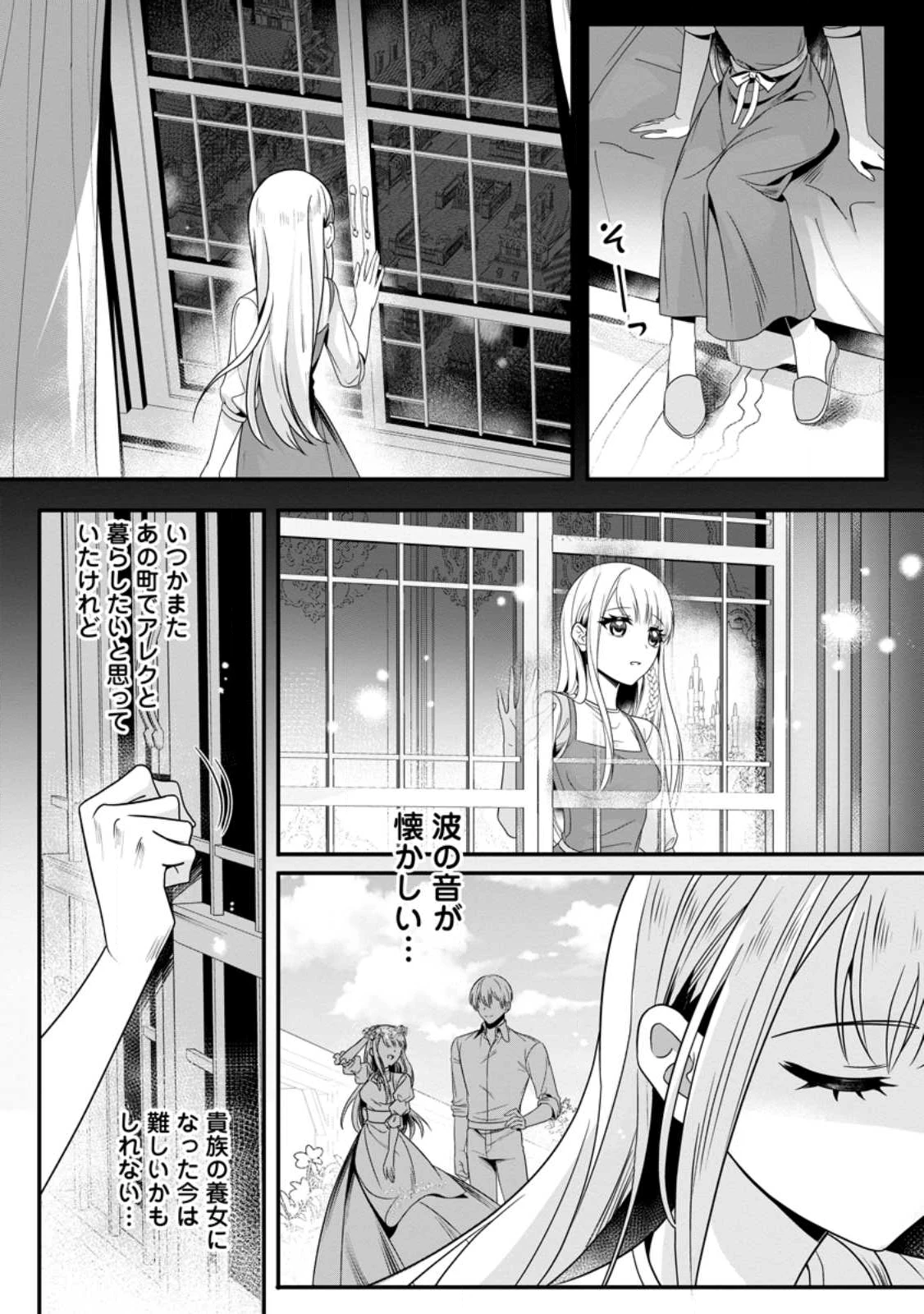 婚約者が明日、結婚するそうです。 第17.2話 - 10