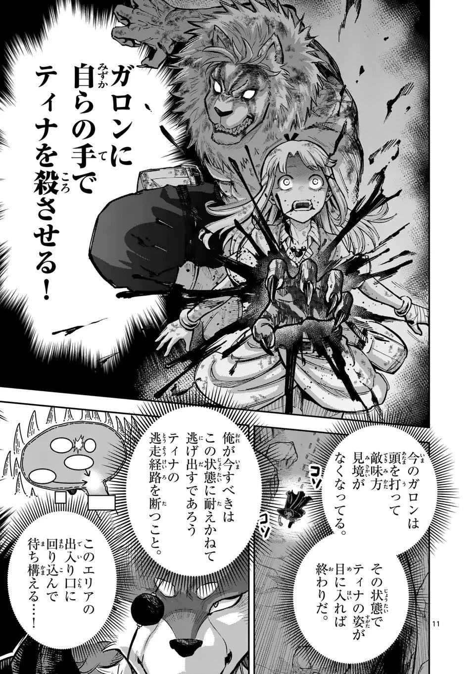 獣王と薬草 第61話 - 11