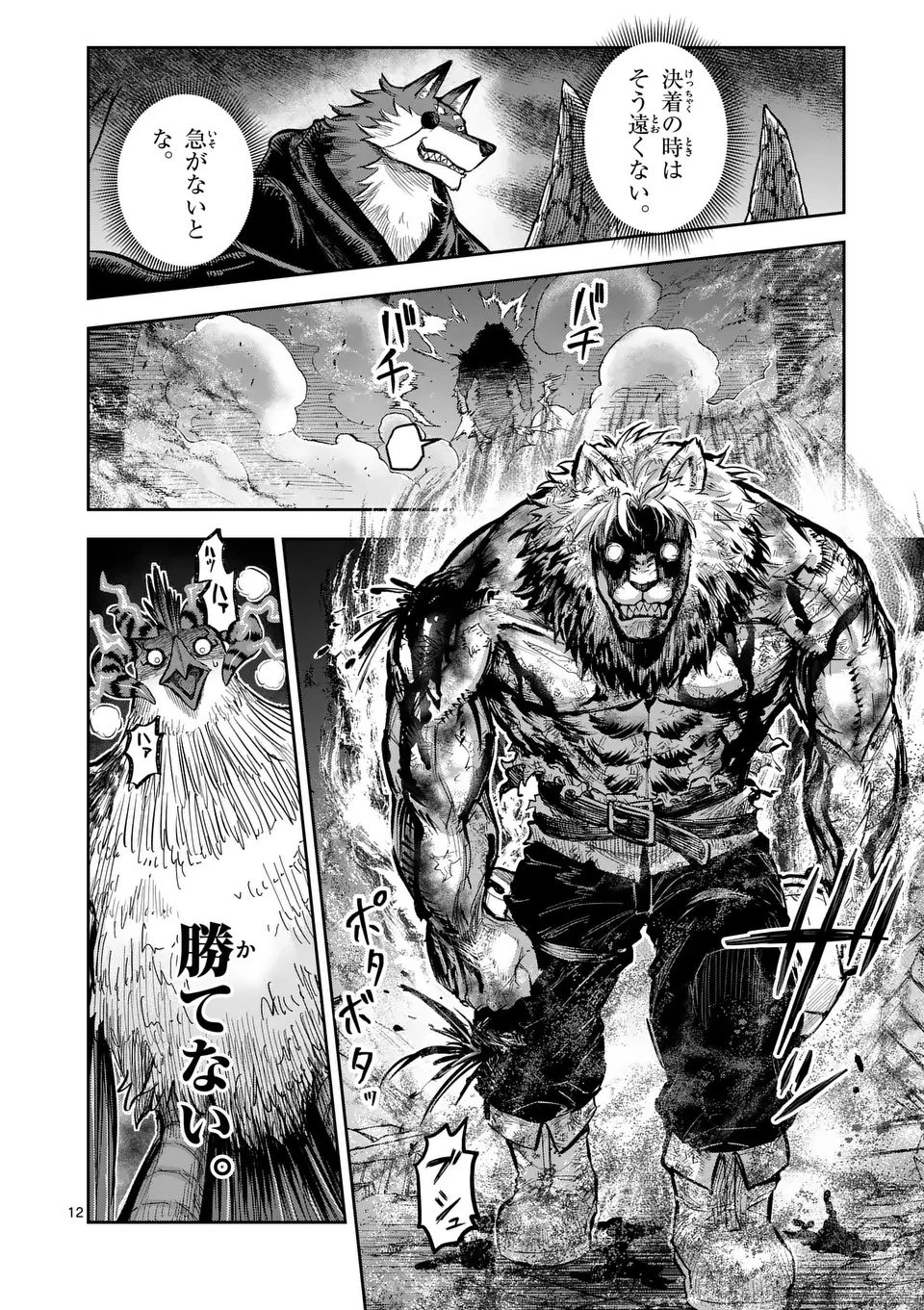 獣王と薬草 第61話 - 12