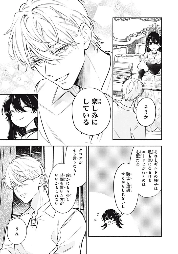 婚約破棄されたので、好きにすることにした。 第18.3話 - 1