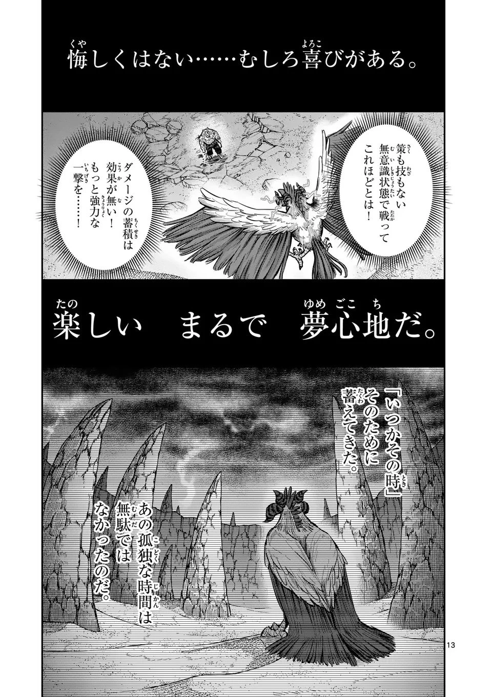 獣王と薬草 第61話 - 13