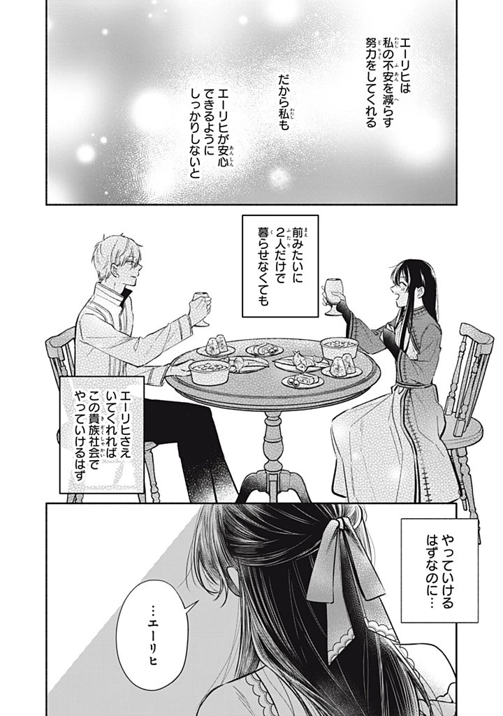 婚約破棄されたので、好きにすることにした。 第18.3話 - 2