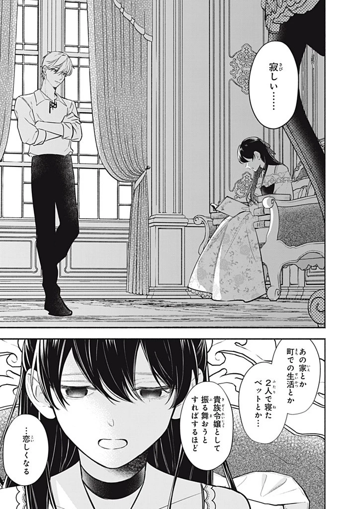 婚約破棄されたので、好きにすることにした。 第18.3話 - 3